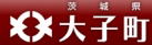 大子町のホームページ