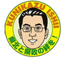 石井くにかずマスコットキャラクター