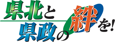 茨城県議会議員 石井邦一